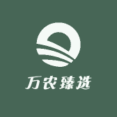 万农臻选