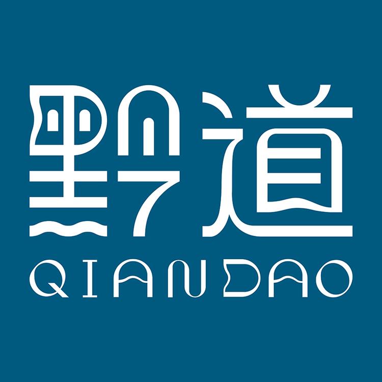 黔道深圳市黔道品牌文化管理有限公司酒类专卖店