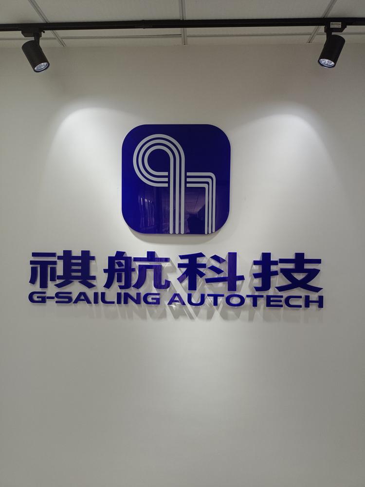 祺航科技