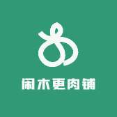 闹木更肉铺