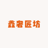 鑫奢匠坊