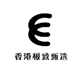 香港极致甄选男装