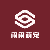 闹闹萌宠