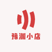 豫渊小店