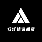 万圩精选商贸