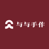 与与手作