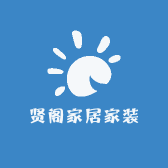 贤阁家居家装