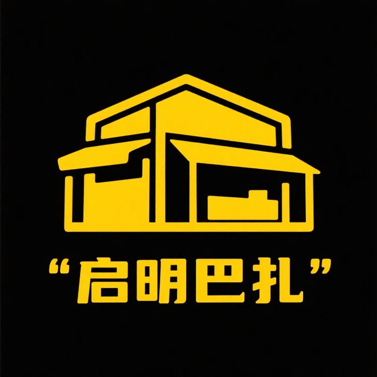 启明星巴扎