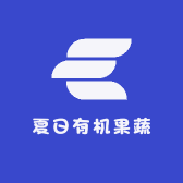 夏日有机果蔬
