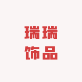 瑞瑞饰品优选店