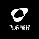 飞乐恒仔
