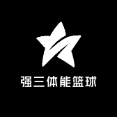 强三体能篮球