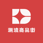 潮流商品街