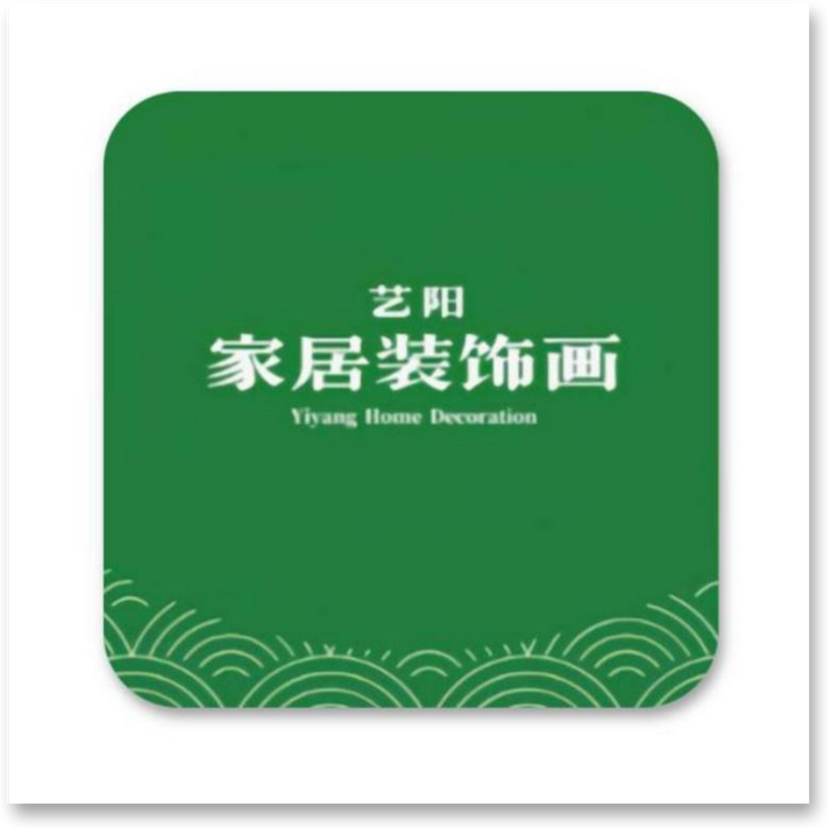 艺阳家居装饰画