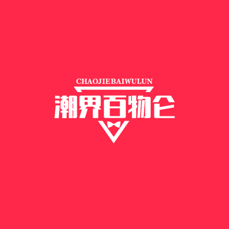 倪高红互联网精品市集