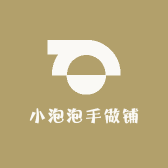 小泡泡手做铺