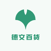 德文百货
