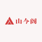 山今阁