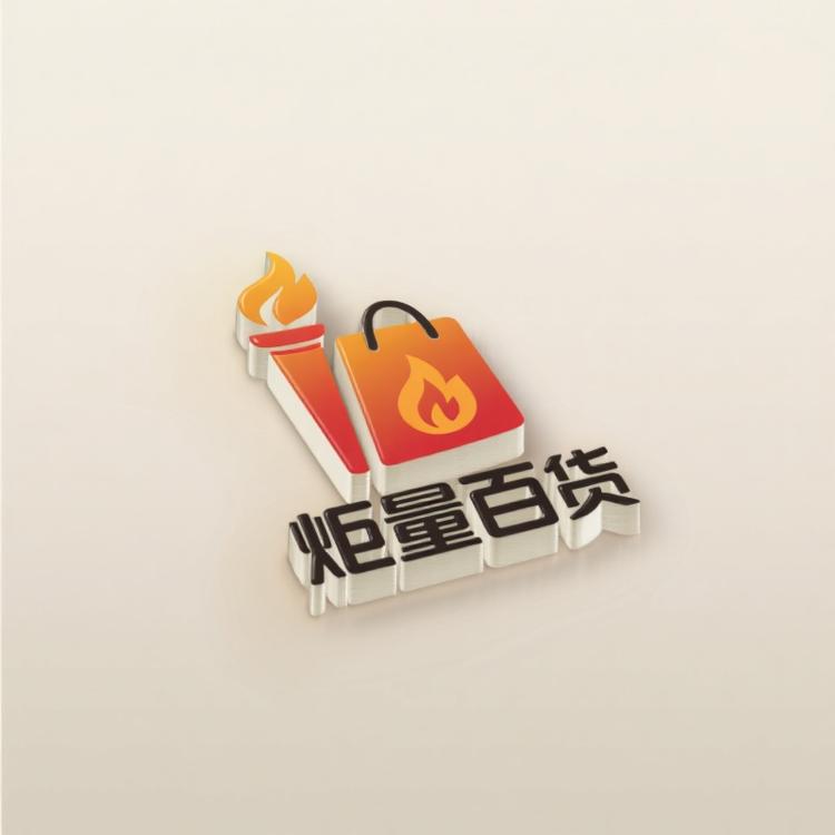 炬量百货