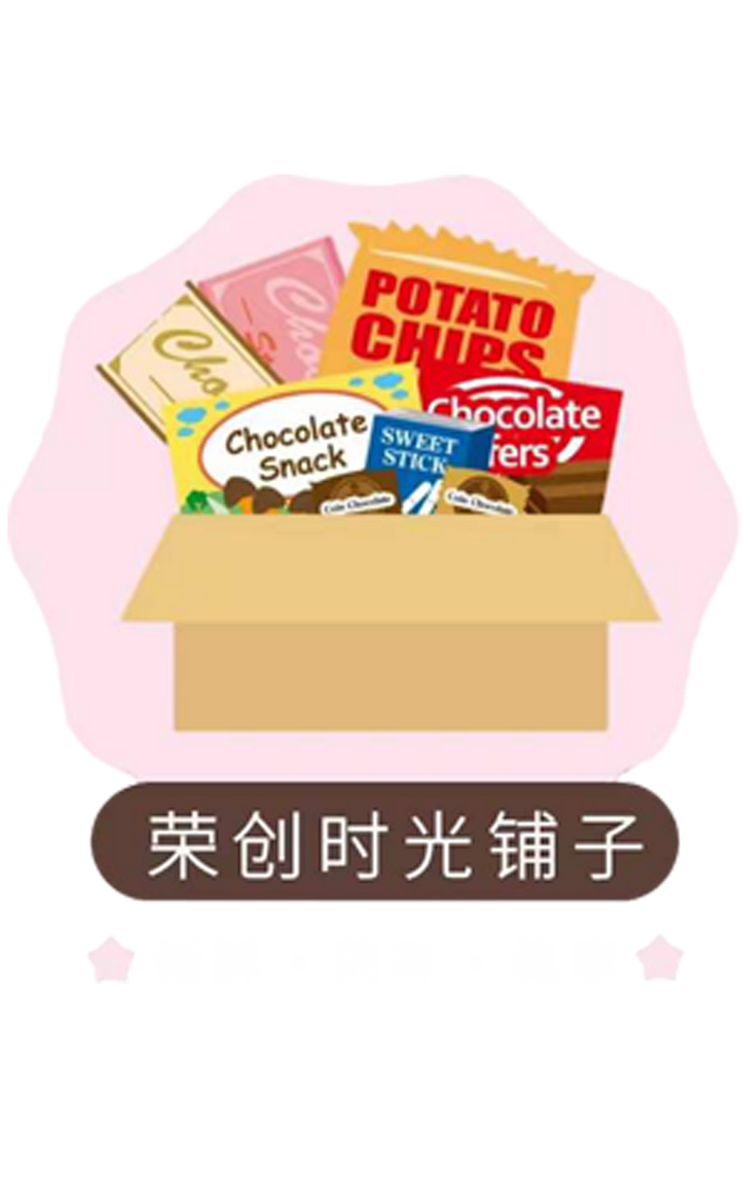 荣创进口食品