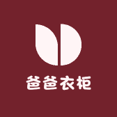 爸爸衣柜