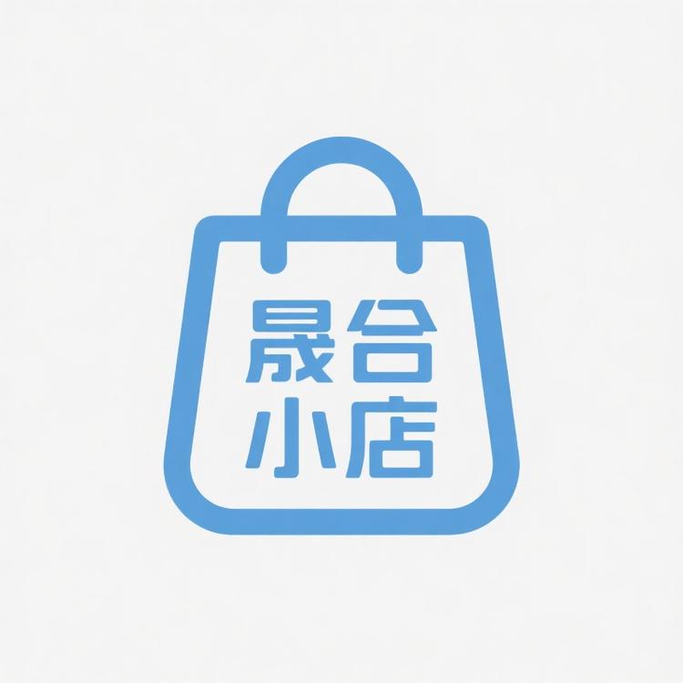 晟合小店