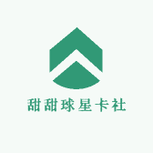 甜甜球星卡社