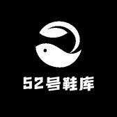 52号鞋库