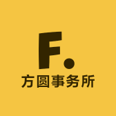 方圆事务所