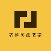 齐鲁美酒茗茶汇
