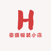 豪盛服装小店