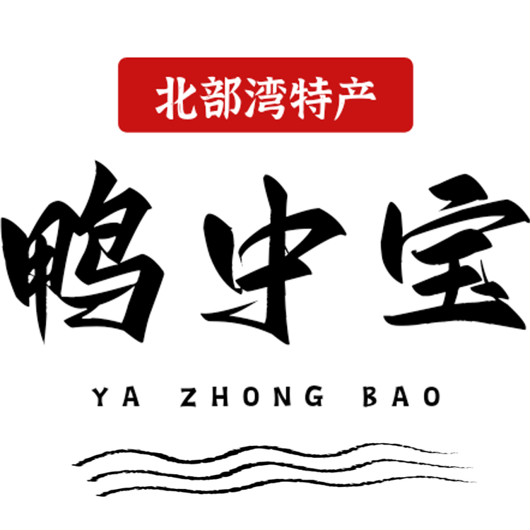 鸭中宝合浦美坚蛋品有限公司蛋制品专卖店