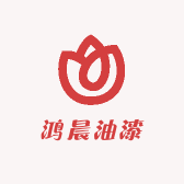 鸿晨油漆