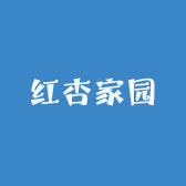 红杏家园