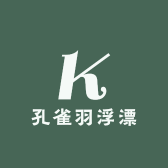 精致孔雀羽浮漂