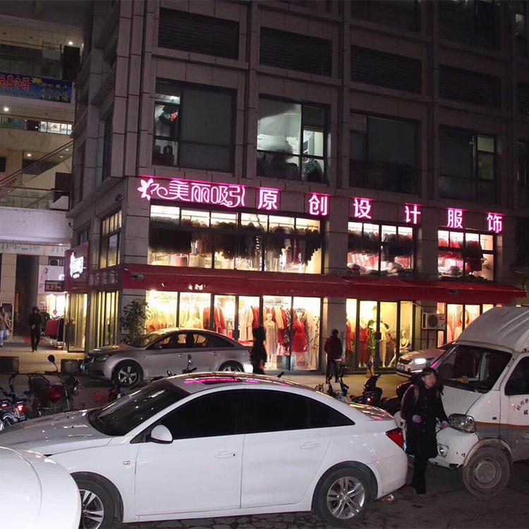 美丽吸引工厂店