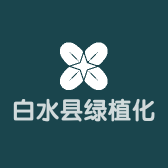 白水县绿植化妆品店