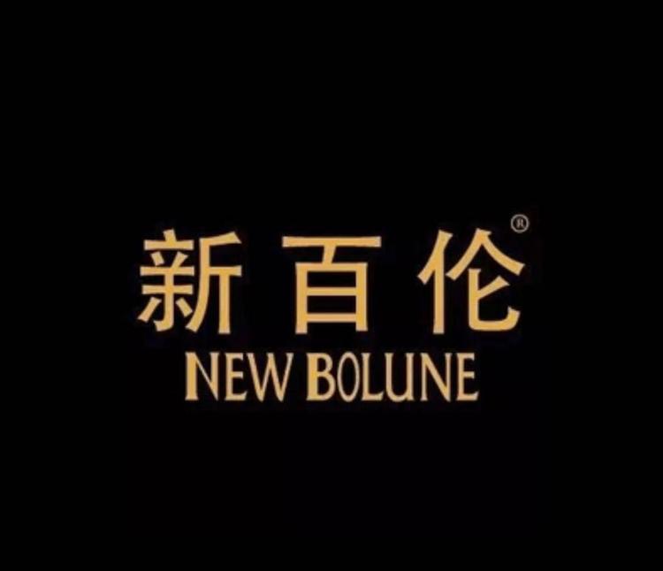 新百伦NEW BOLUNE胡萍专卖店