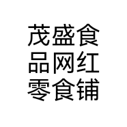 茂盛食品网红零食铺个体店
