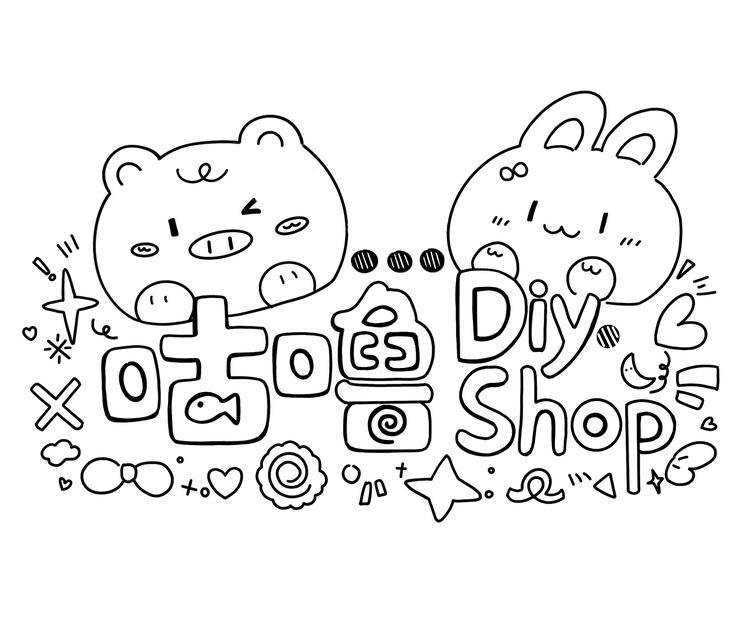 咕噜手作DIY