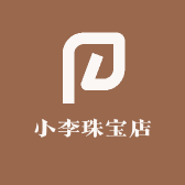 小李珠宝店