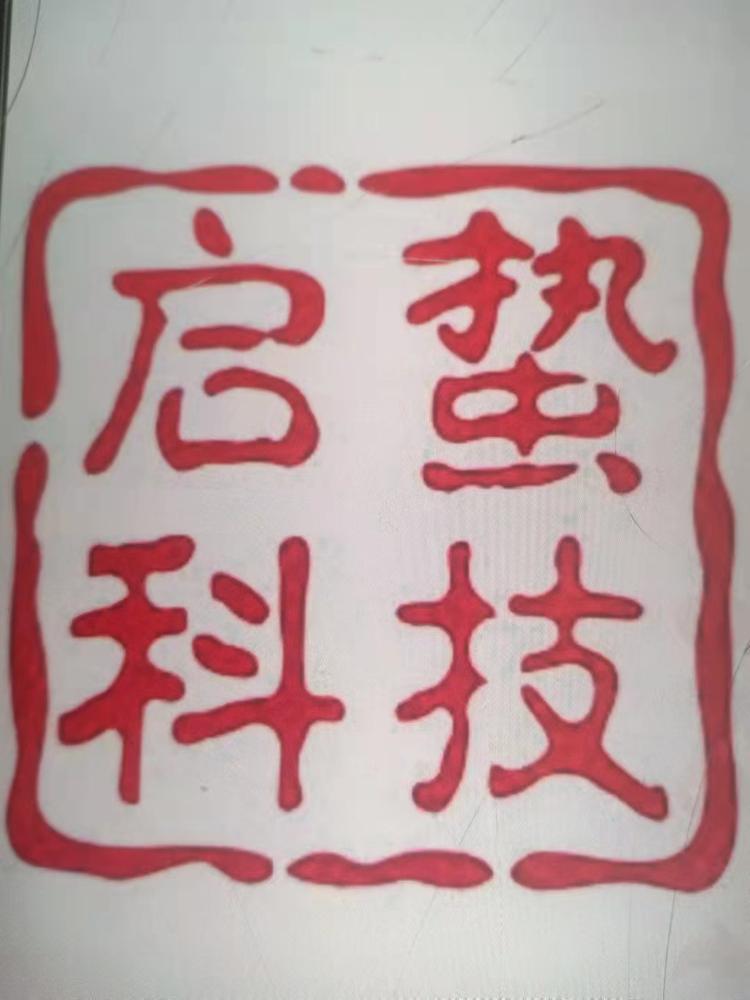 内蒙古启蛰电子科技有限公司的小店