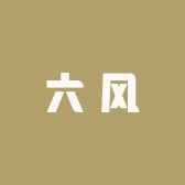 龙岩永