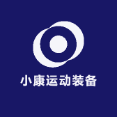 小康运动装备