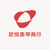 欣悦美甲商行