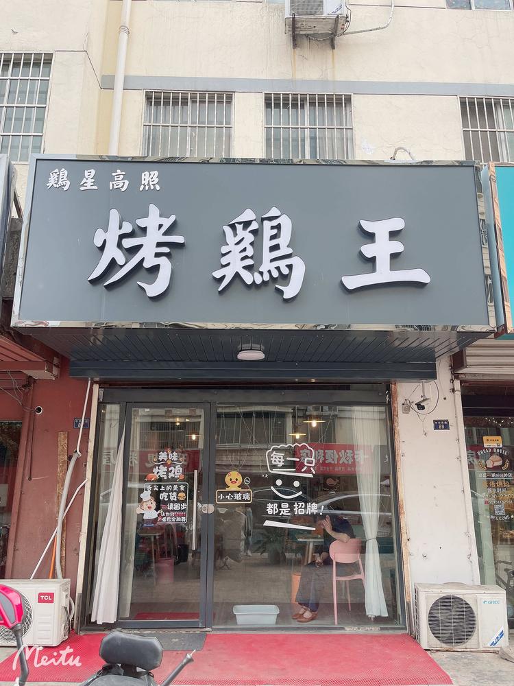 沭阳县鑫瑶餐饮店的小店