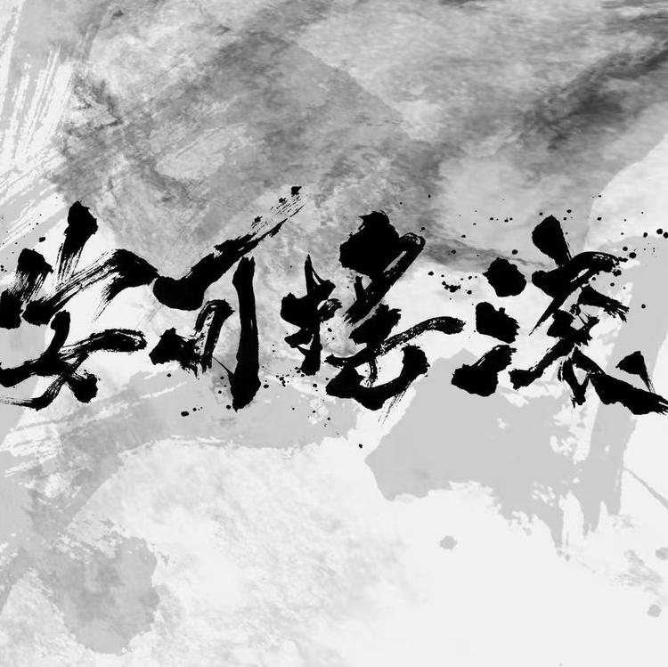 安可摇滚
