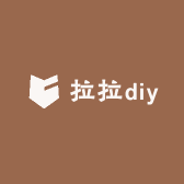 拉拉diy