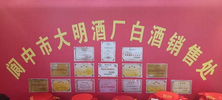 大明酒厂