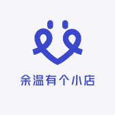 余温有个小店